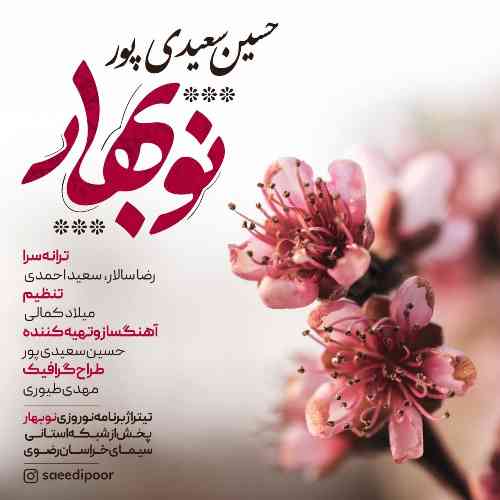 حسین سعیدی پور نوبهار